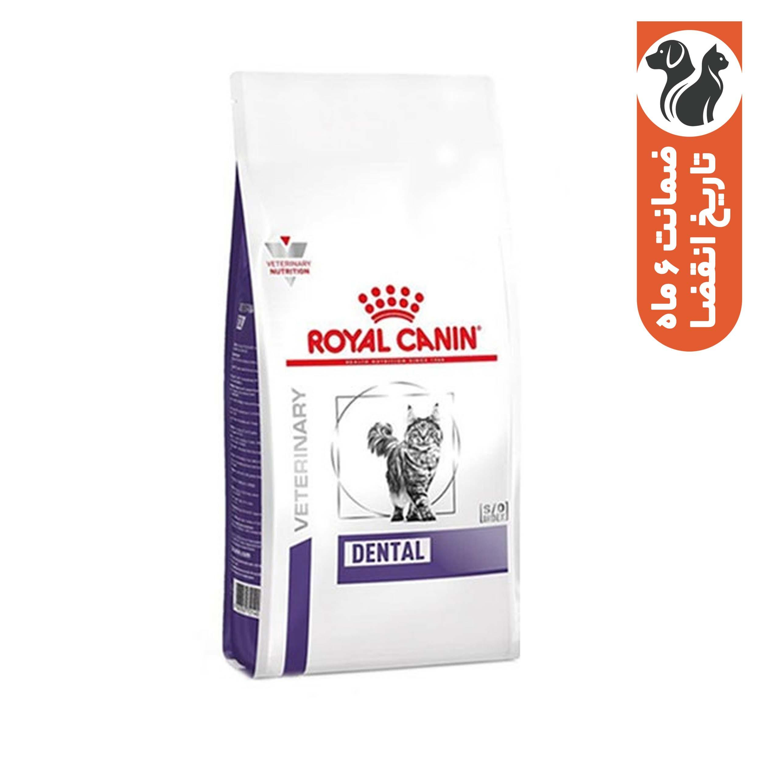 غذا خشک رویال کنین گربه مدل dental وزن 1500 گرم