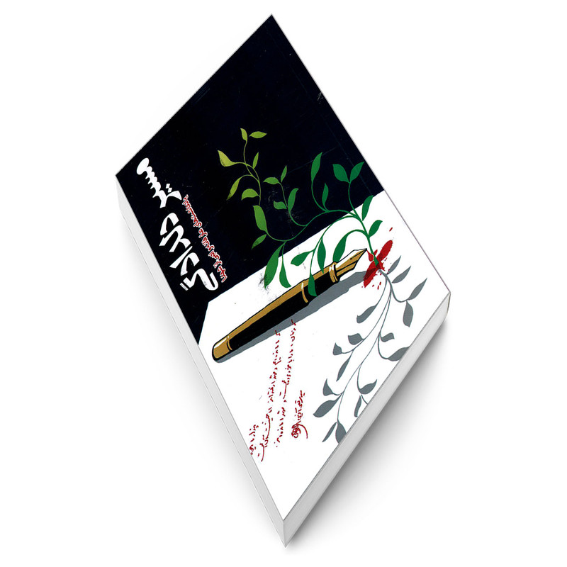 کتاب مسیر دلدادگی اثر جمعی از نویسندگان نشر شهید ابراهیم هادی
