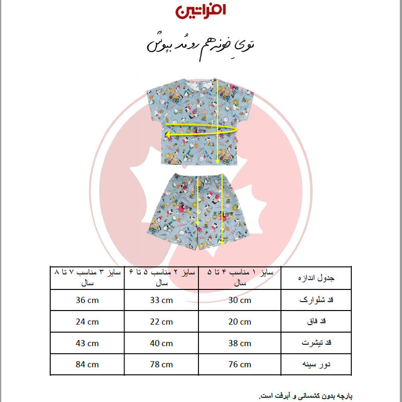 ست تی شرت آستین کوتاه و شلوارک دخترانه افراتین مدل اسنوپی رنگ آبی