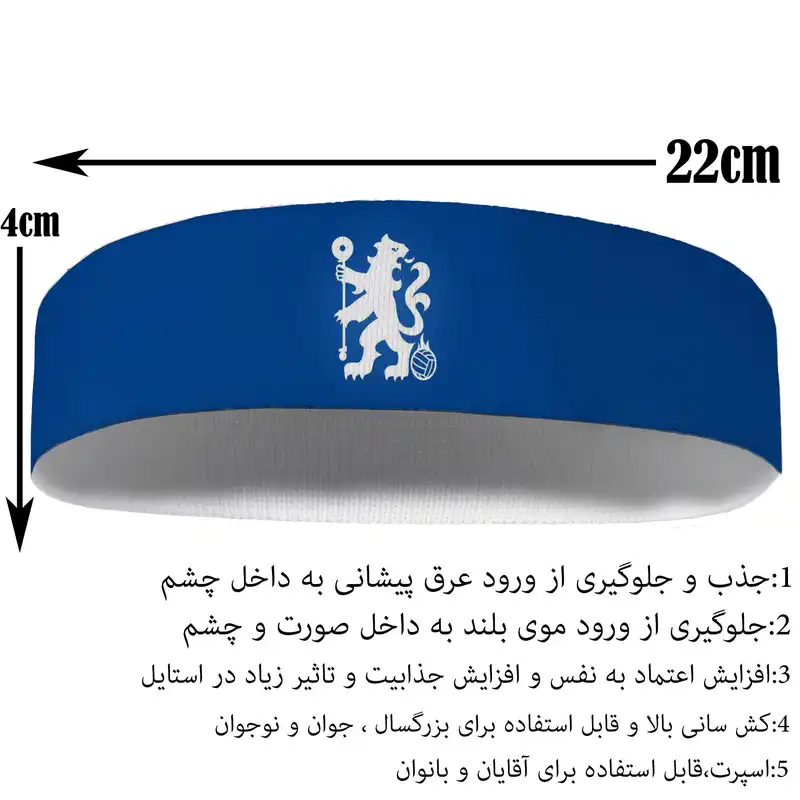 هدبند ورزشی آی تمر مدل باشگاه چلسی کد 83