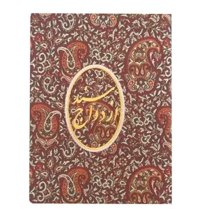 کاور سند ازدواج ترمه سالاری مدل بته جقه کد 659