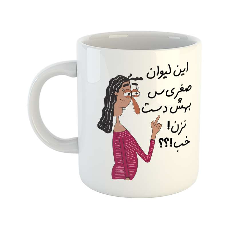 ماگ طرح به لیوان صغری دست نزن