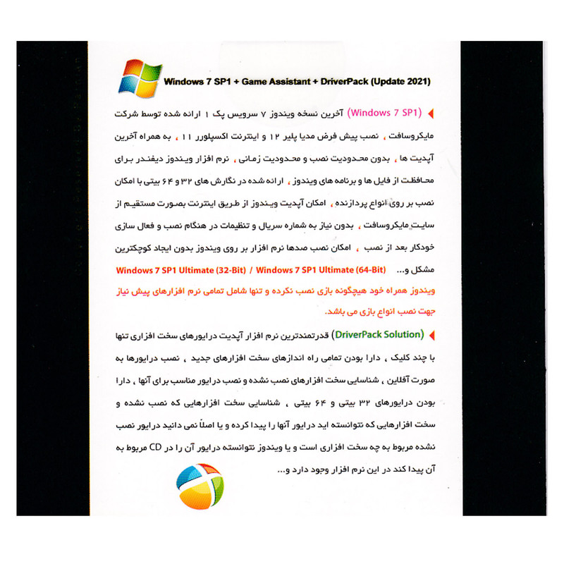 سیستم عامل Widows 7 Ultimate + Game Assistant + DriverPack 2021 نشر پرنیان سیستم عامل Widows 7 Ultimate + Game Assistant + DriverPack 2021 نشر پرنیان