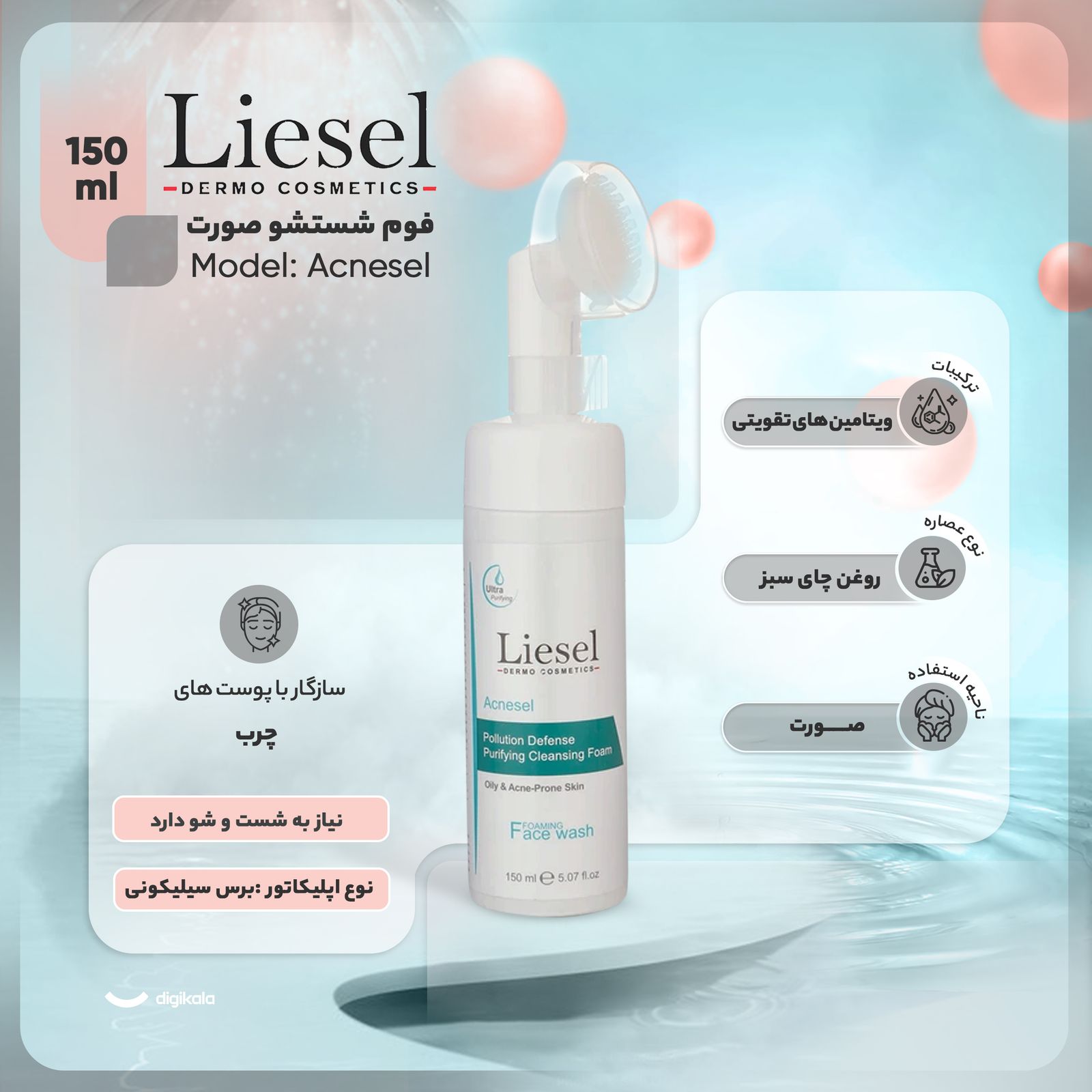فوم شست و شوی صورت لایسل مدل Ancesel مناسب پوست های چرب حجم 150 میلی لیتر -  - 3