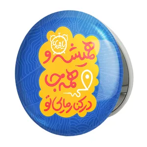 آینه جیبی خندالو طرح نیمه شعبان مدل تاشو کد 25322 
