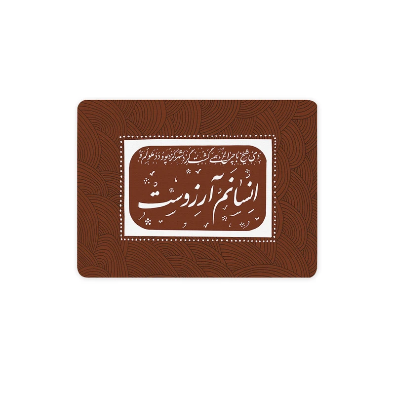 ماوس پد ترمه طراحان ایده مدل انسانم آرزوست کد trm121