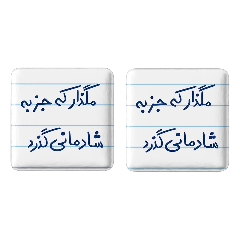مگنت خندالو مدل مگذار که جز به شادمانی گذرد کد 5693 مجموعه 2 عددی