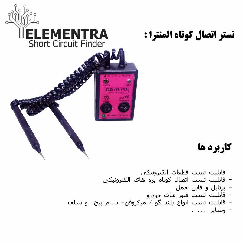 تستر قطعات الکترونیکی المنترا کد SCF9000