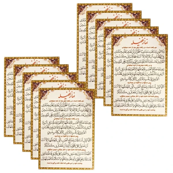 نماز غفیله کد 01 بسته 10 عددی