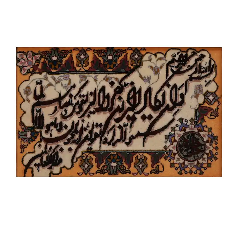 تابلو فرش دستباف مدل جل جلاله cj013