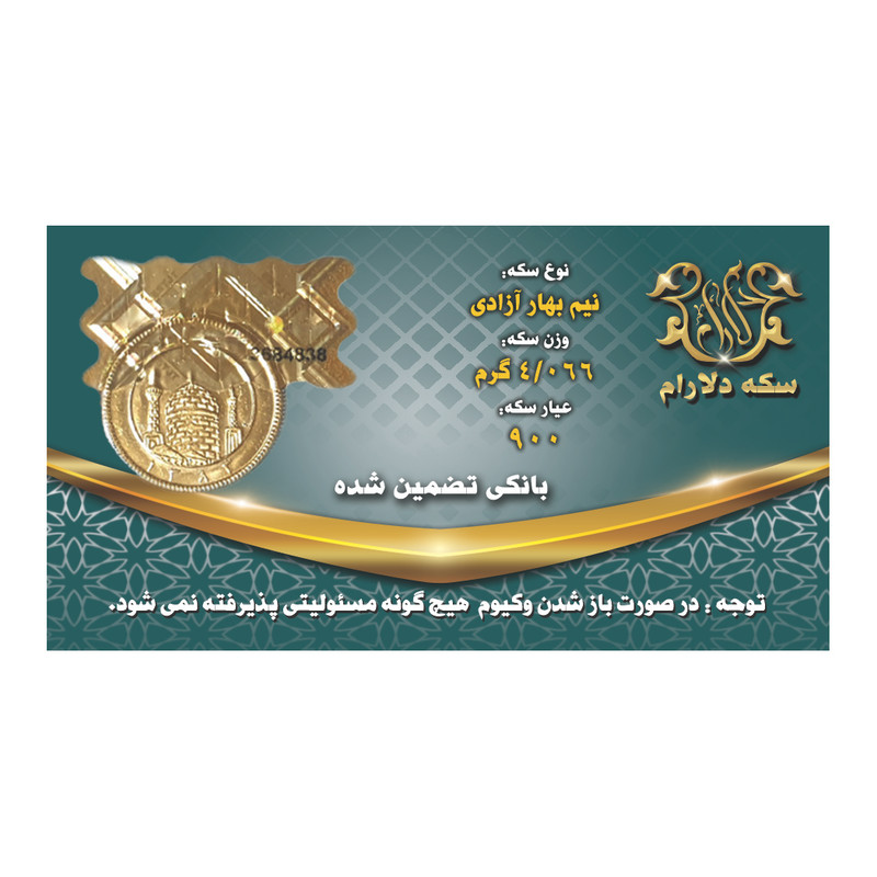 نیم سکه طلا بهار آزادی قبل 86 - سکه دلارام