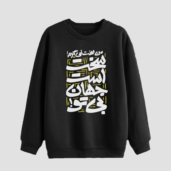 سویشرت مردانه مدل دورس تایپوگرافی ایرانی کد ir024