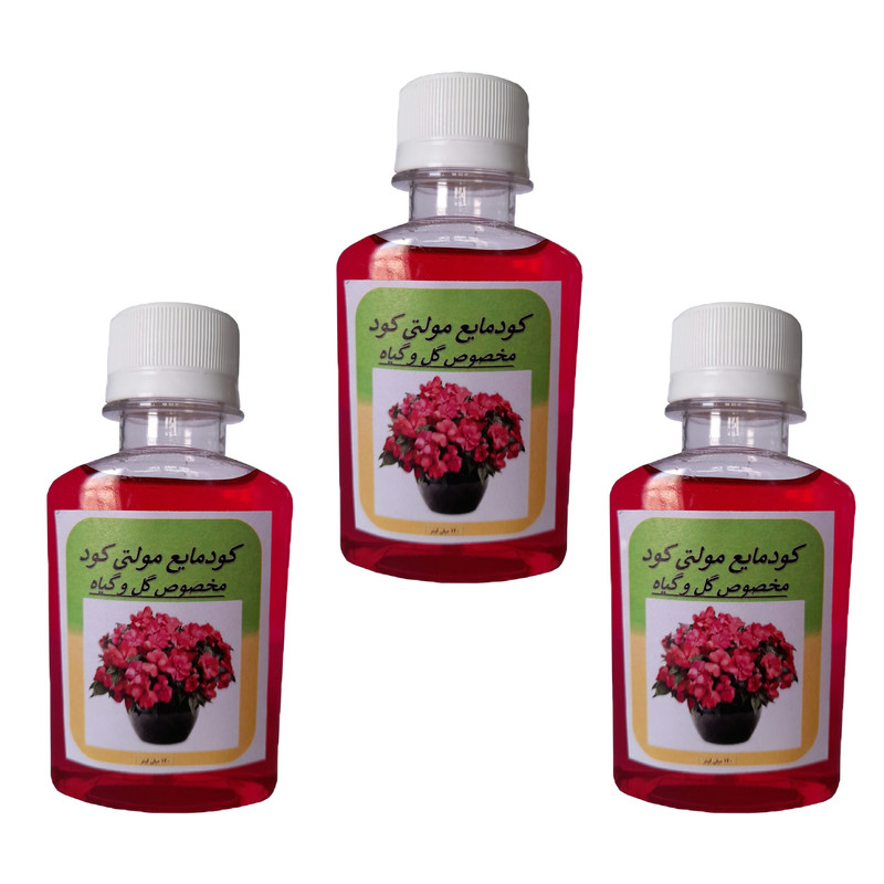 کود مایع مولتی کود مخصوص گل و گیاه خانگی مدل GL2 حجم کل 360 میلی لیتر بسته سه عددی کود مایع مولتی کود مخصوص گل و گیاه خانگی مدل GL2 حجم کل 360 میلی لیتر بسته سه عددی