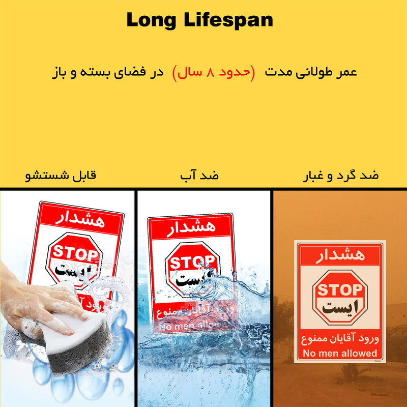 برچسب ایمنی مستر راد طرح ورود آقایان ممنوع مدل HSE-OSHA-1077