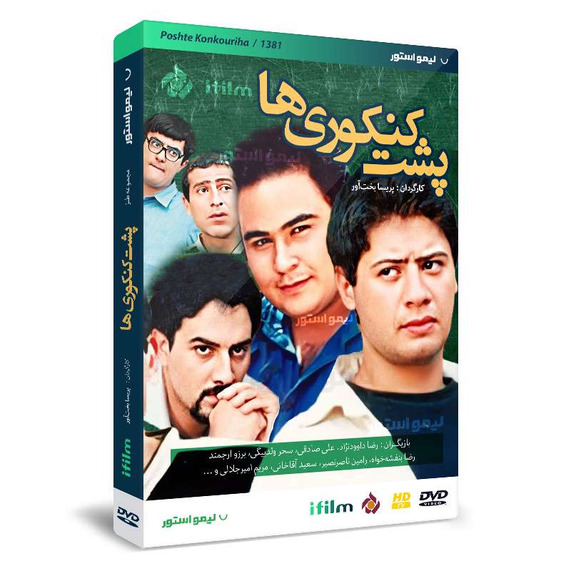 سریال پشت کنکوری ها اثر پریسا بخت آور سریال پشت کنکوری ها اثر پریسا بخت آور