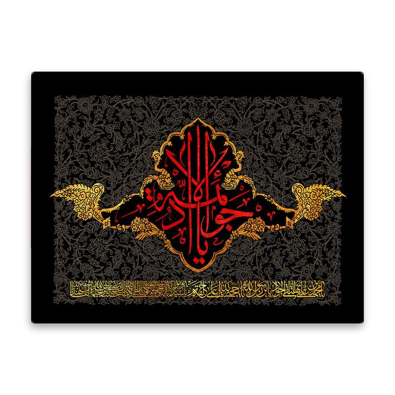 کاشی اطلس آبی طرح  یا جواد الائمه و یا محمد علی تقی جواد یابن رسول الله یا حجه الله علی خلقه مدل T4905
