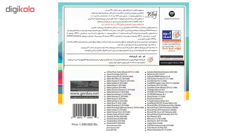 مجموعه نرم افزاری گردو ورژن 38