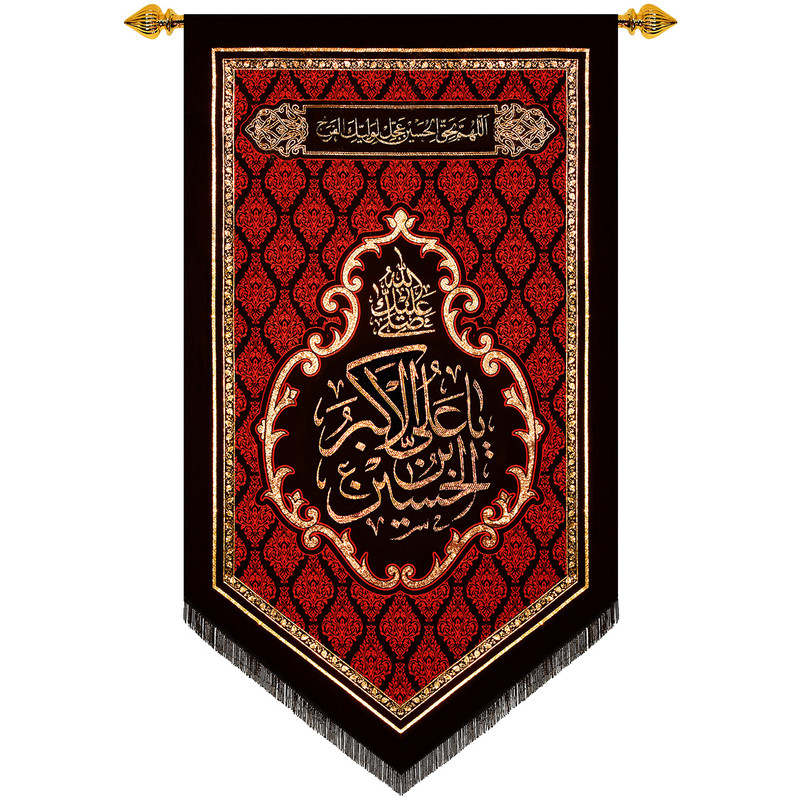 پرچم بافت ستاری مدل آویز طرح صلی الله علیک یا علی الاکبر بن الحسین کد 240 L