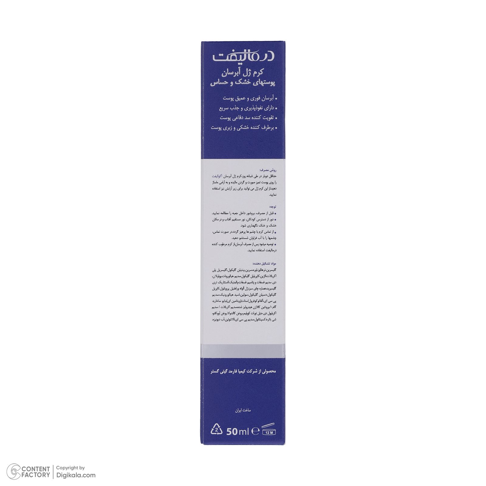 کرم ژل آبرسان صورت درمالیفت مدل AQUALIFT مناسب برای پوست‌های خشک و حساس حجم 50 میلی لیتر -  - 6