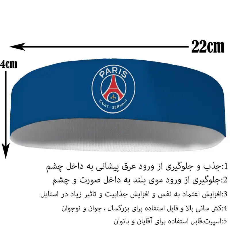هدبند ورزشی آی تمر مدل پاریس سنت ژرمن کد 56