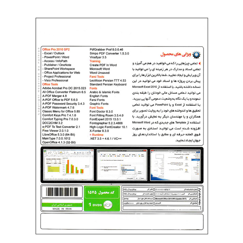 مجموعه نرم افزار Office 2010 SP2 نشر نوین پندار