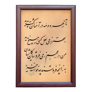 تابلو خطاطی اثر رویا سلیمانی مدل NTK396
