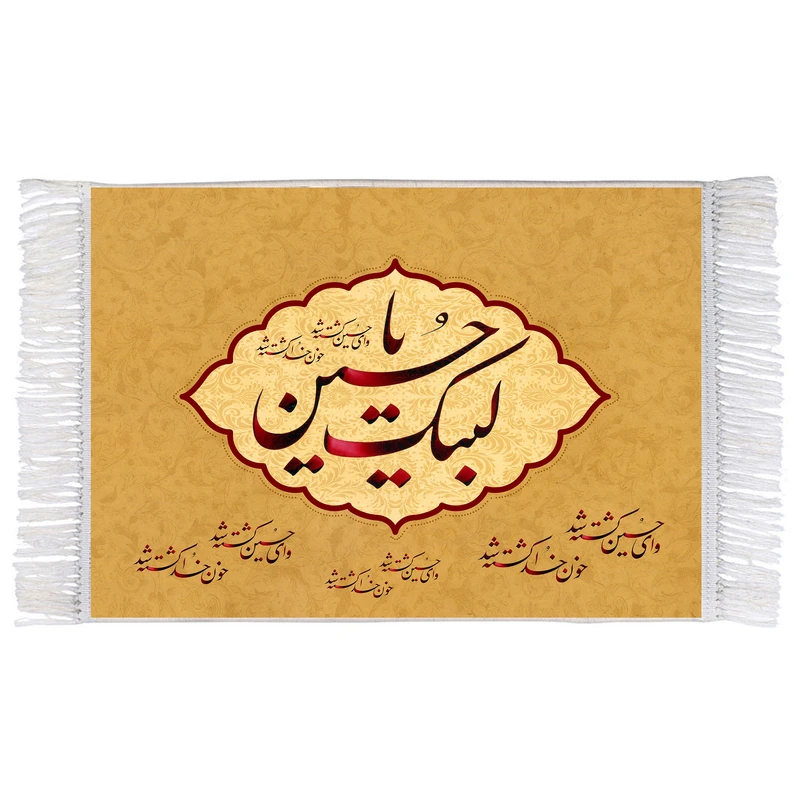 فرش ماشینی دیوارکوب اطلس آبی طرح لبیک یا حسین مدل T2891