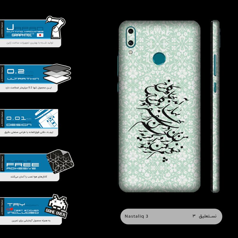 برچسب پوششی ماهوت مدل Nastaliq-3-FullSkin مناسب برای گوشی موبایل هوآوی Y9 2019
