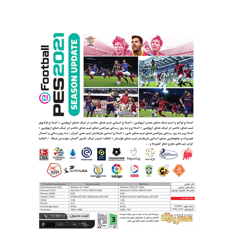 بازی PES 2021 مخصوص PC نشر عصربازی