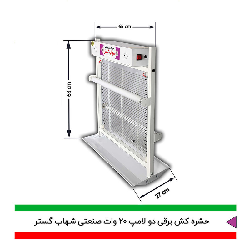 حشره کش شهاب گستر مدل FM2x20WS صنعتی و خانگی