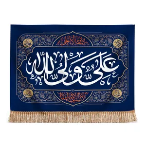 پرچم مدل مذهبی غدیر علی ولی الله کد 30001329