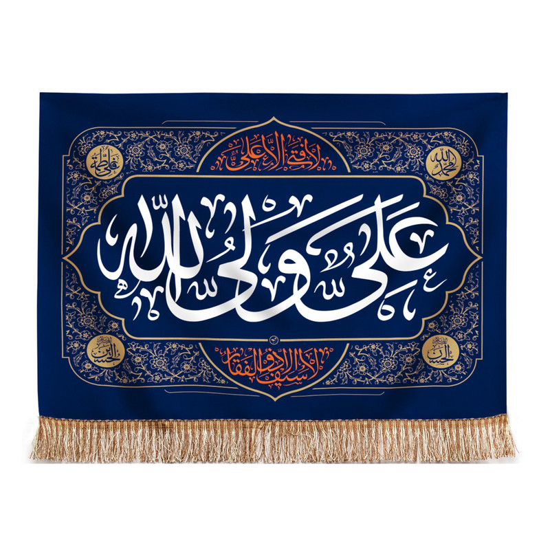 پرچم مدل مذهبی غدیر علی ولی الله کد 30001329