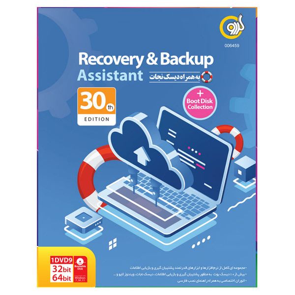 نرم افزار Recovery & Backup Assistant نشر گردو