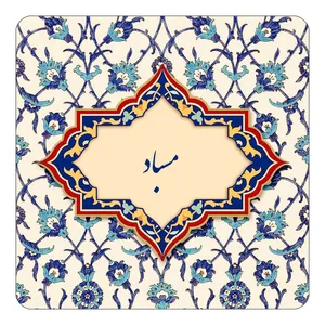 مگنت کاکتی طرح اسم مسباد مدل اسلیمی کد mn86417