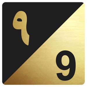 تابلو راهنما مدل واحد 9