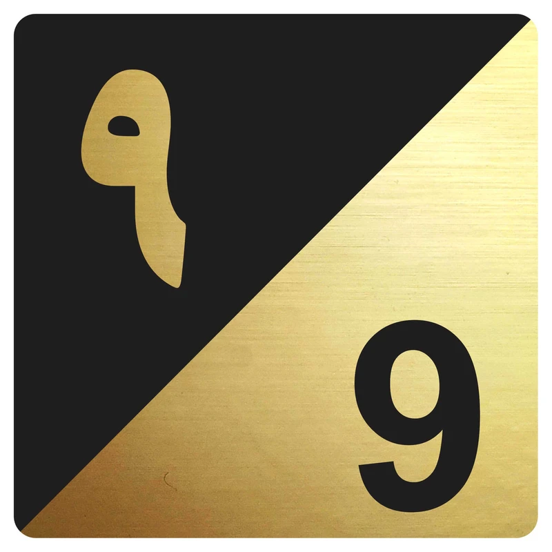 تابلو راهنما مدل واحد 9