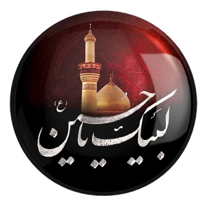 پیکسل خندالو طرح محرم لبیک یاحسین کد 7329 مدل بزرگ