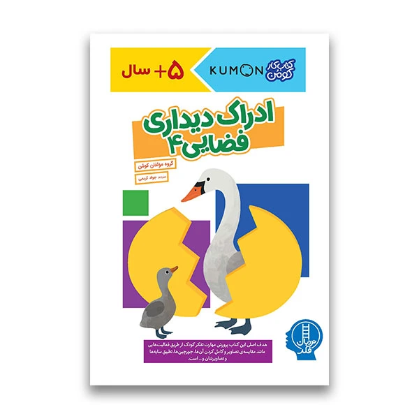 کتاب ادراک دیداری فضایی اثر جمعی از نویسندگان ترجمه‌ جواد کریمی انتشارات فنی ایران جلد 4