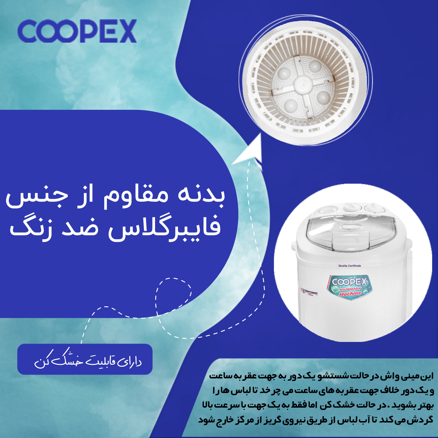 مینی واش کوپکس مدل UV-LIGHT 1125 مینی واش کوپکس مدل UV-LIGHT 1125
