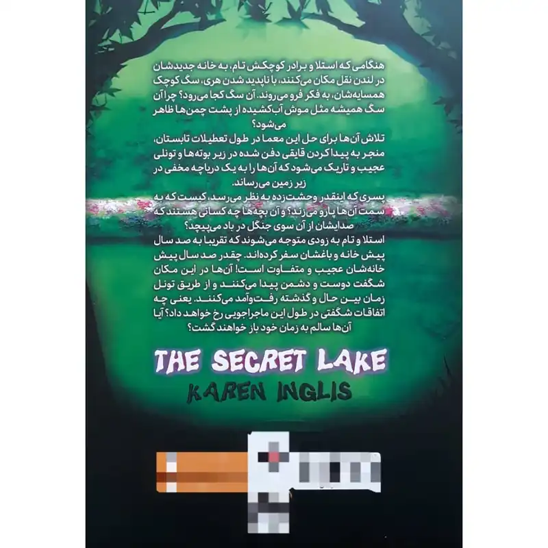 کتاب دریاچه مخفی اثر کارن اینگلیس انتشارات نگاه آشنا