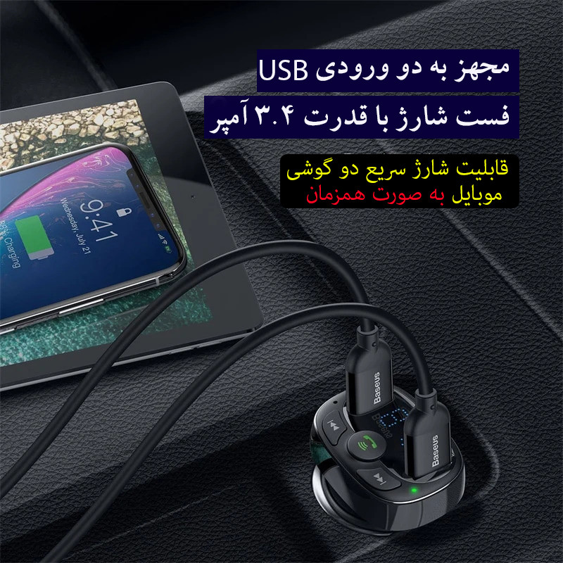 شارژر فندکی باسئوس مدل FM Transmitter