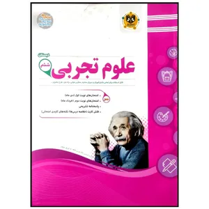 کتاب مجموعه سوالات امتحانی علوم تجربی پایه ششم اثر جمعی از نویسندگان انتشارات اسفندیار