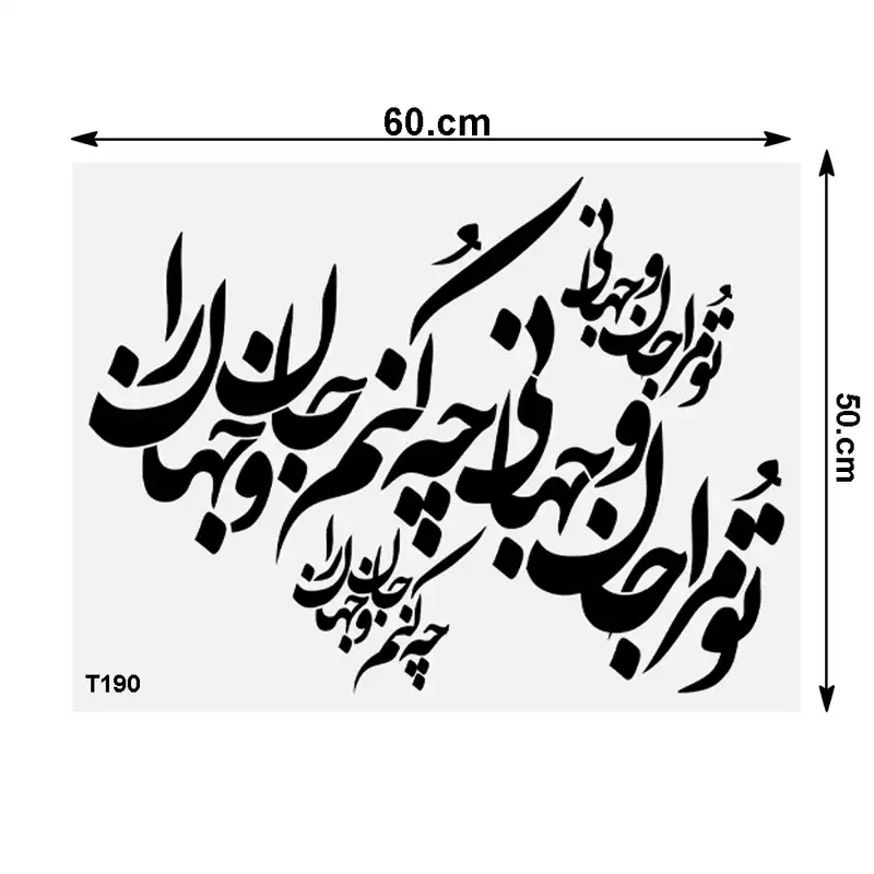 شابلون طرح شعر کد T190