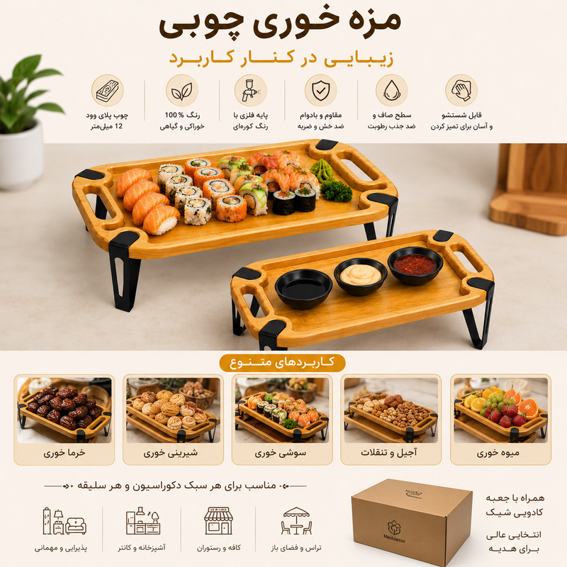 سینی سرو مدل پایه فلزی بسته 2 عددی