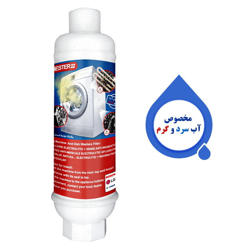 فیلتر رسوب‌گیر ماشین لباسشویی و ظرفشویی لابستر مدل 4/New-L100 مجموعه 4 عددی