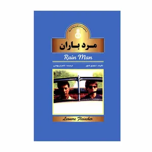 کتاب مرد باران اثر لئونور فلچر انتشارات واژه
