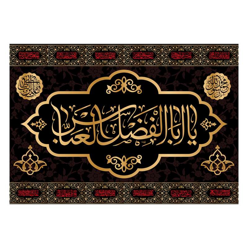 پرچم مدل تابلویی حضرت ابوالفضل کد 6426ُS