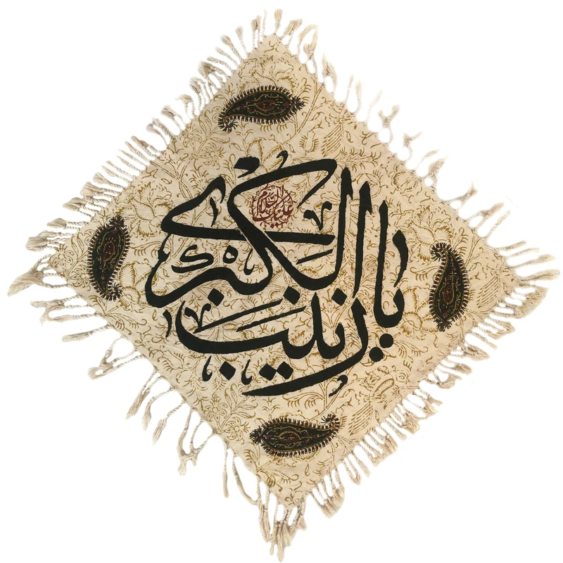 روميزي قلمكارعطريان طرح يازينب كبري(س) كد G450