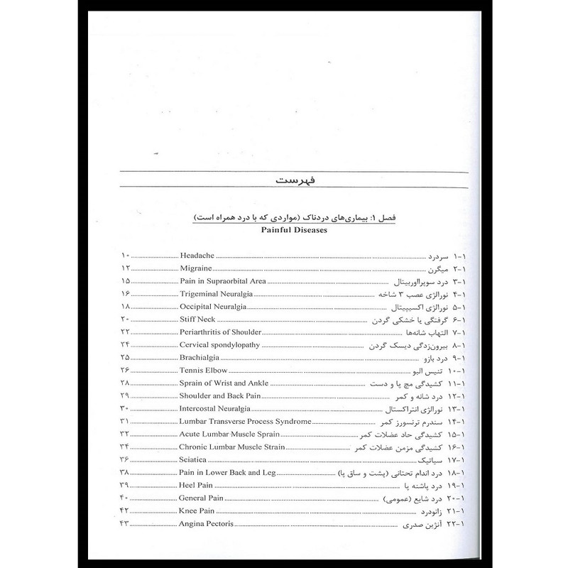 کتاب طب سوزنی, طب فشاری و موکسا درمان 100 بیماری با 1 یا 2 نقطه طب سوزنی اثر دی چانگ چن انتشارات اشراقیه کتاب طب سوزنی, طب فشاری و موکسا درمان 100 بیماری با 1 یا 2 نقطه طب سوزنی اثر دی چانگ چن انتشارات اشراقیه