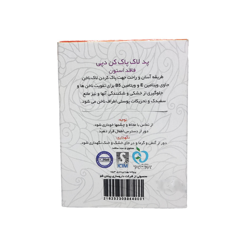 پد لاک پاک کن دپی مدل Orange بسته 5 عددی